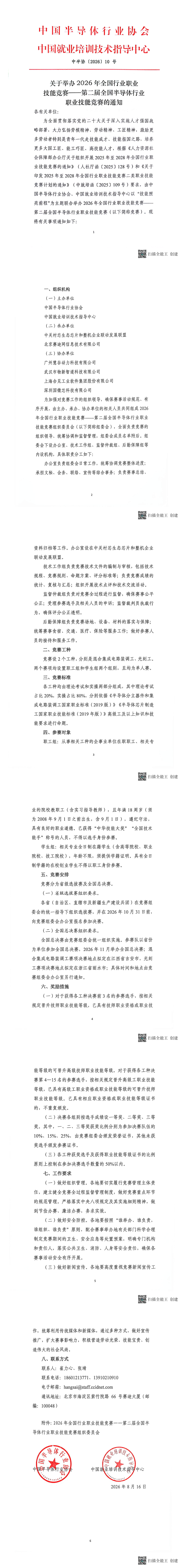 不带组委会的文件通知_00(1).png